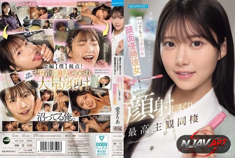IPZZ-856 แฟนสาวหน้าใส มุมมองที่หนึ่งสุดเสียว Aise Ria