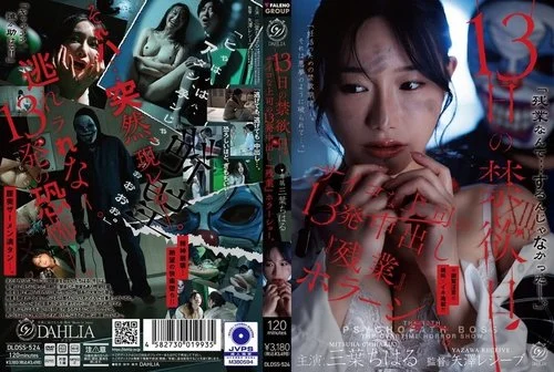 DLDSS-524 ฝันร้ายเมียหลวงกับความลับสุดสยิว Mitsuha Chiharu
