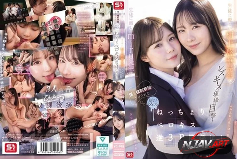SNOS-353 สองครูสาวสุดแซ่บ มิรุและยูกะ รุมจัดเต็ม Miru, Yuuka Murakami