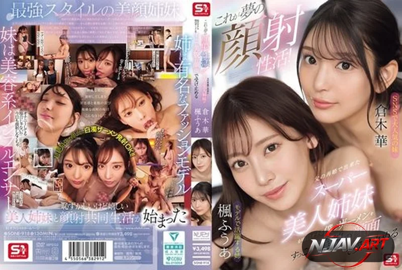SONE-918 พี่สาวต่างมารดากับความสัมพันธ์ในบ้าน Kaede Fuua, Kuraki Hana